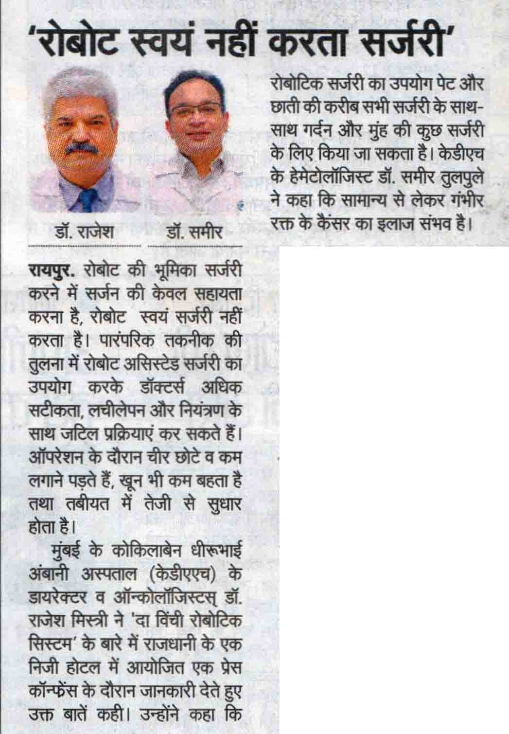 Patrika Raipur newspaper coverage about robotic surgery and cancer treatment awareness
